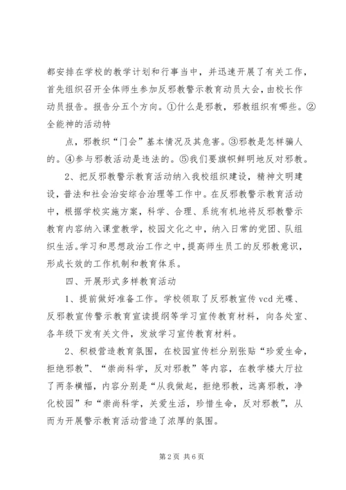 学苑社区开展反邪教宣传进校园活动.docx