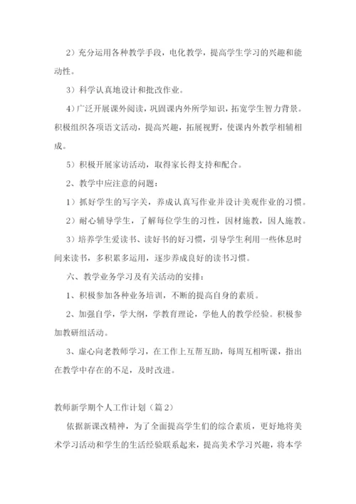 教师新学期个人工作计划(5篇).docx