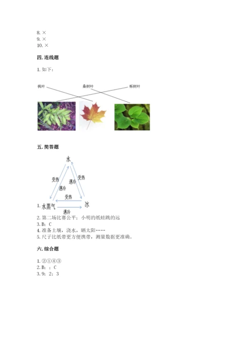 教科版一年级上册科学期末测试卷（完整版）.docx