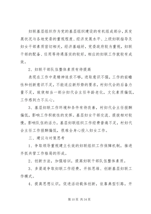 基层工作调研报告.docx
