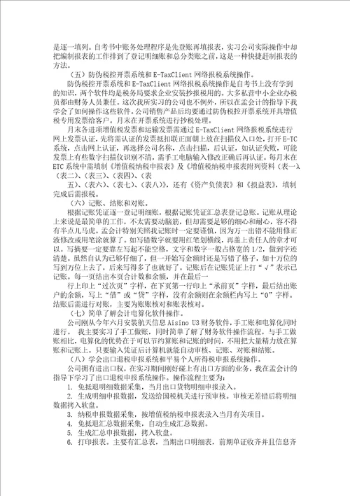 毕业实习报告范文汇编六篇