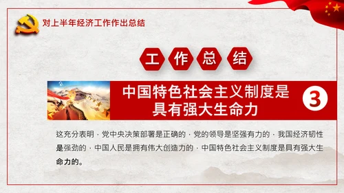 中央政治局会议经济形势最新判断和部署PPT