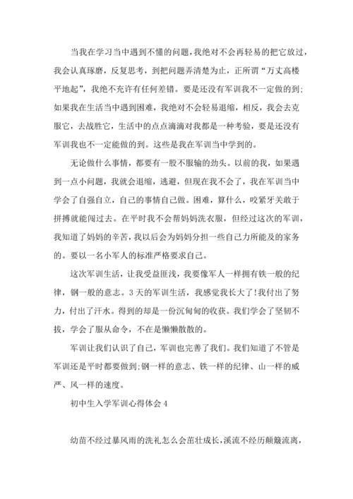 初中生入学军训心得体会集合4篇.docx