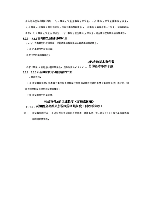 高中数学必修三概率知识点