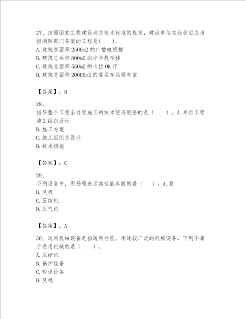 完整版一级建造师一建机电工程实务题库附答案黄金题型