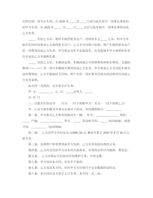 2023年自愿卖车协议书.docx