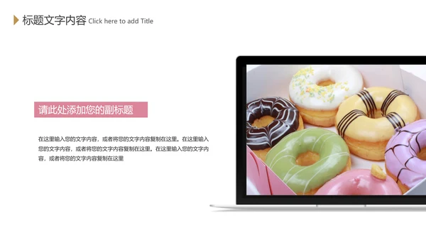 美食甜甜圈下午茶甜品店美食PPT模板