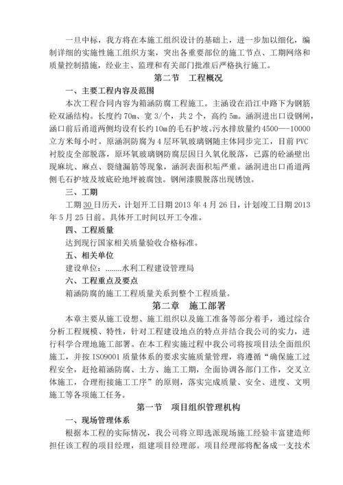 [安徽]某箱涵防腐工程施工组织设计.docx