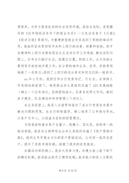 某年农业银行行长述职报告范文.docx