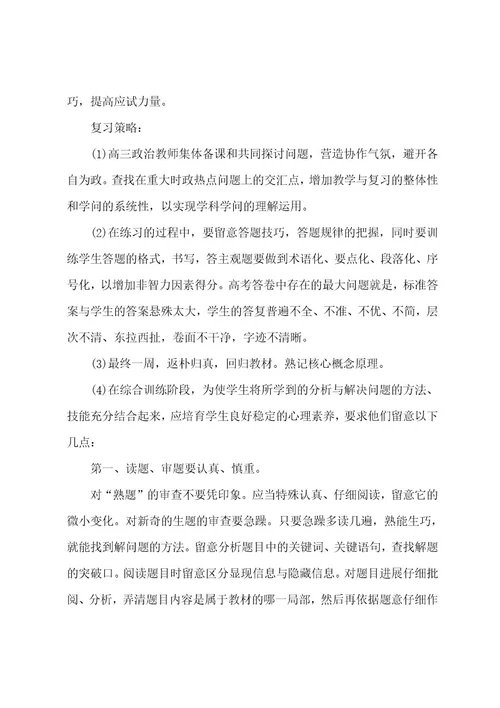 关于高三学生复习备考高考学习计划