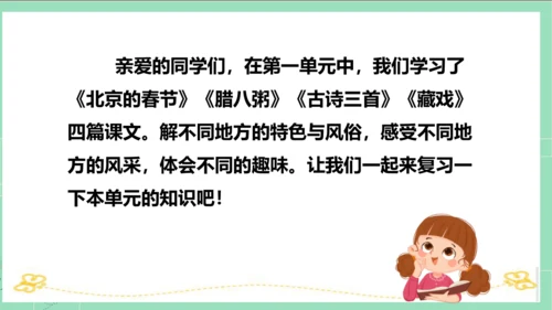 统编版六年级语文下册单元复习第一单元（复习课件）