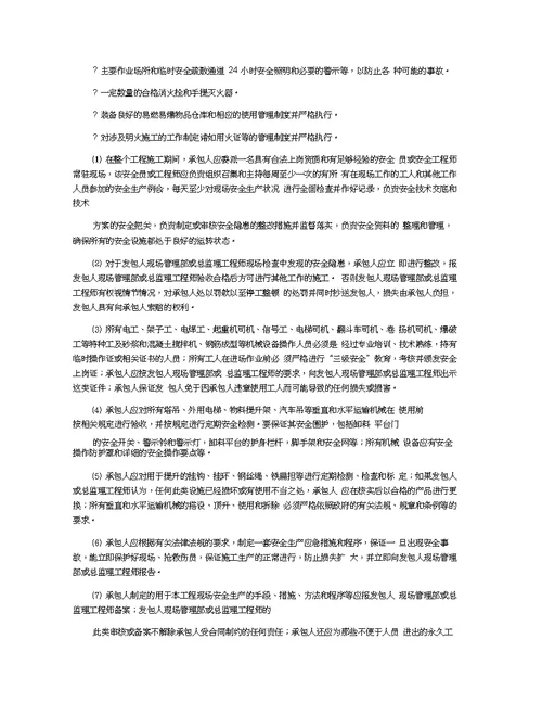 施工安全协议责任书(共9篇)