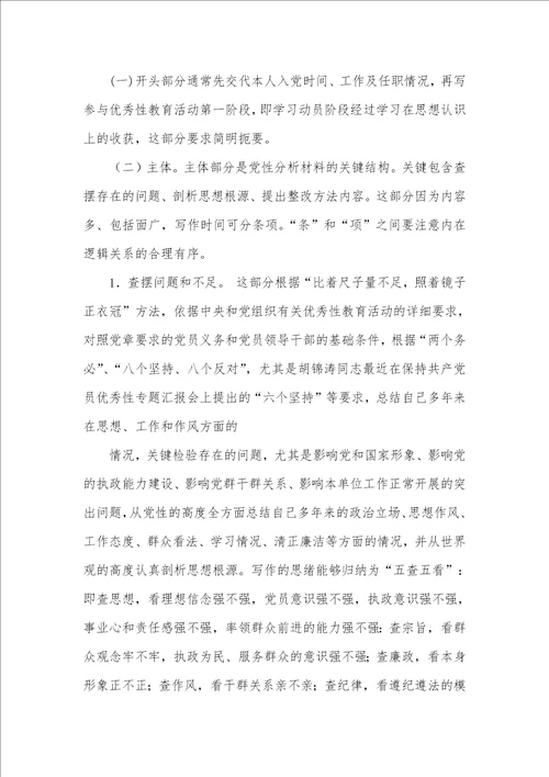 2021年党性分析材料手写么