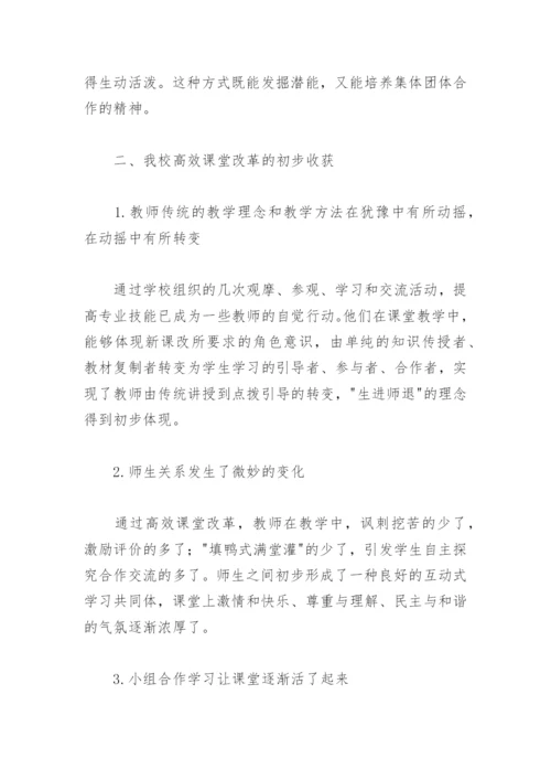 构建高效课堂论文：优化教学模式构建高效课堂.docx