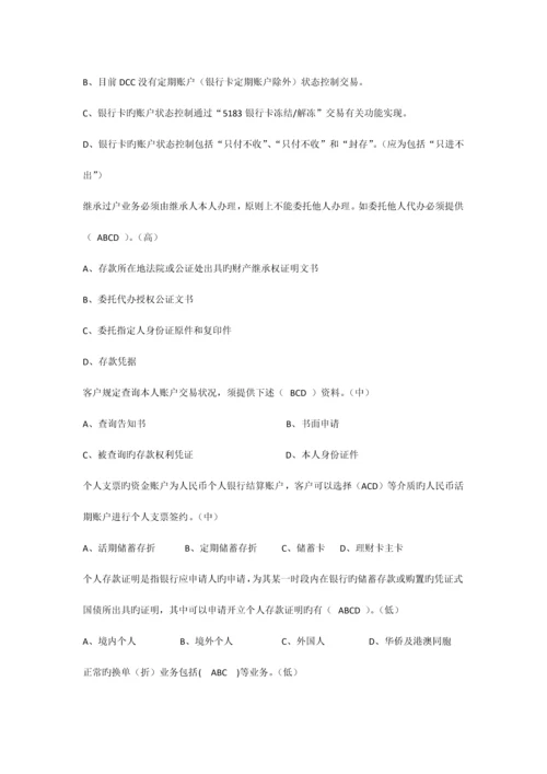 2023年柜员等级考试题库多选题个银业务110322修订.docx