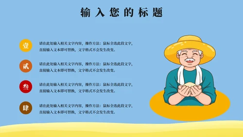 稻草人节约粮食主题教育PPT模板