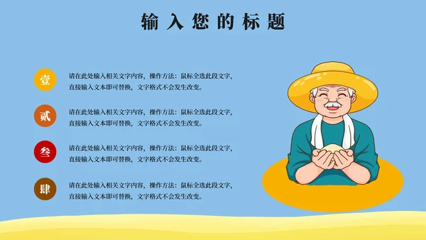 稻草人节约粮食主题教育PPT模板