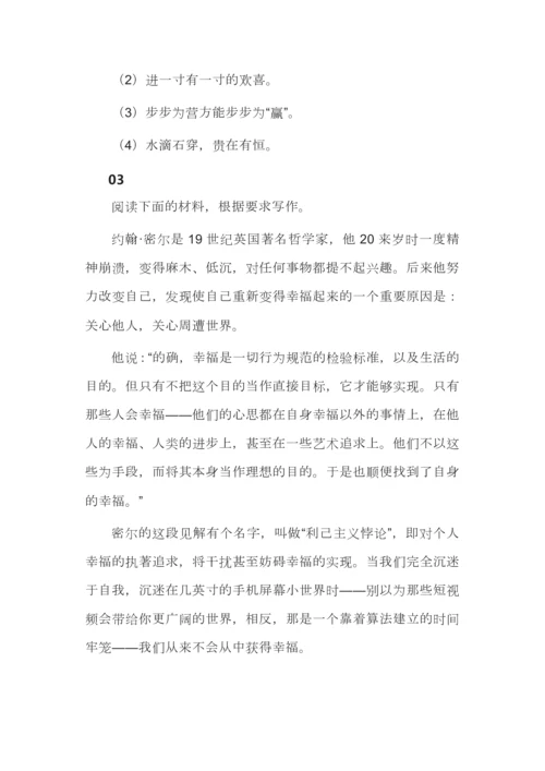 最新12道模考思辨类作文汇编（审题立意+优秀范文）.docx