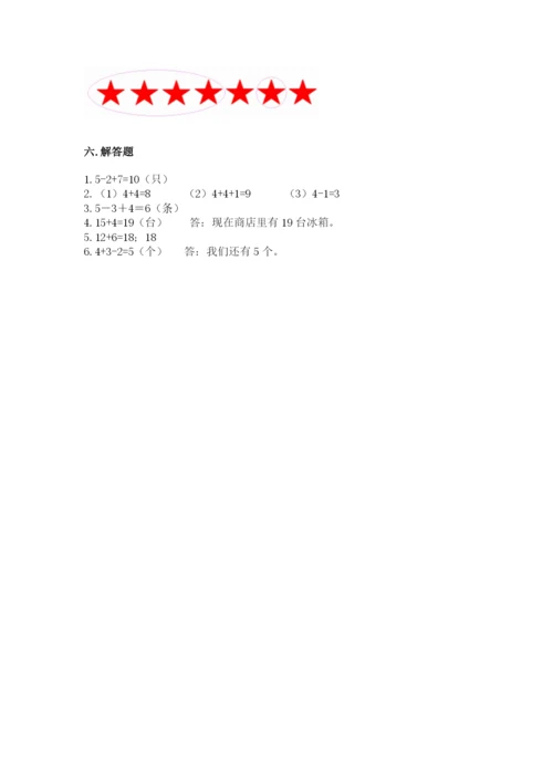 小学一年级上册数学期末测试卷附参考答案（基础题）.docx