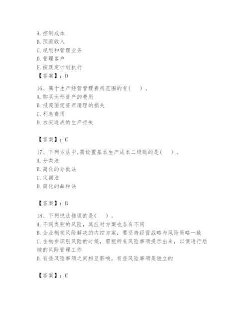 2024年初级管理会计之专业知识题库精品（夺冠系列）.docx
