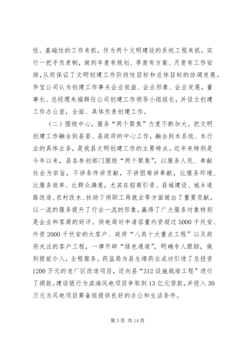 县委宣传部长XX同志在全县深化文明创建工作会议上的讲话 (3).docx