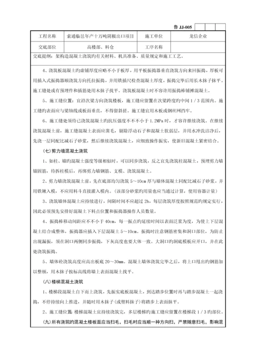 框架结构溷凝土浇筑技术交底记录.docx