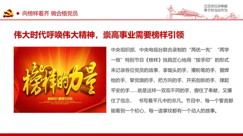 立足岗位讲奉献有作为专题党课PPT模板