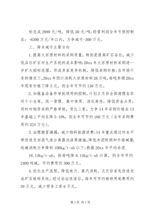 公司经营目标范文.docx