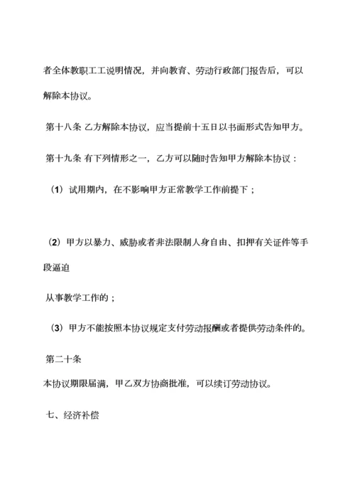 合同范本之私立学校劳动合同.docx