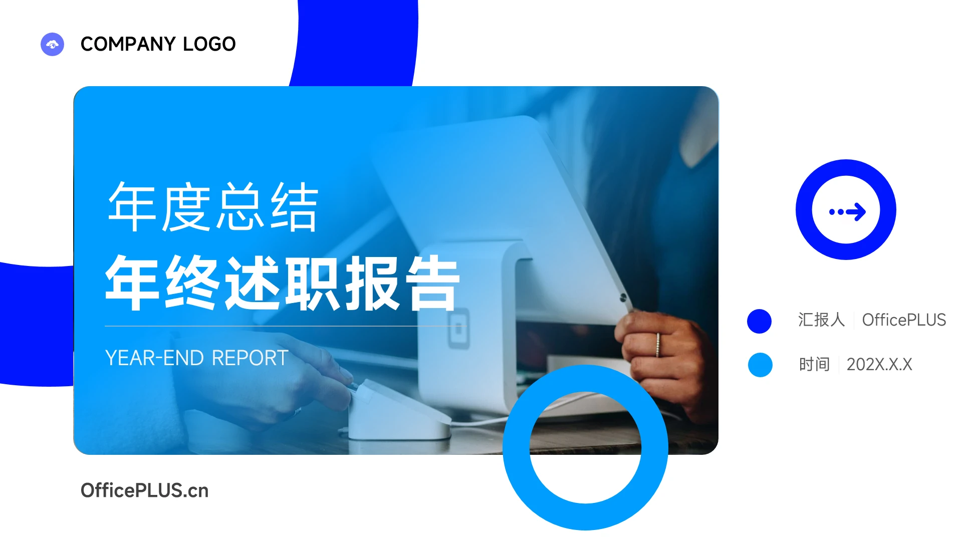 蓝色前沿年终总结述职PPT模板
