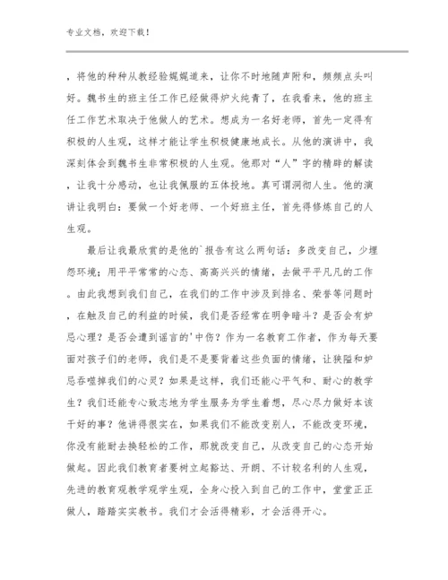 教师开班军训心得范文29篇.docx