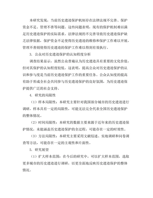 城市化进程中的历史遗迹保护问题