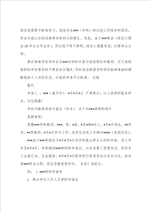 教师辞职报告范文