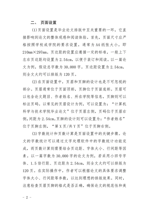 毕业论文计算机打印排版格式规范