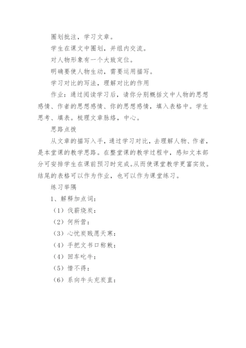 卖炭翁教学设计《卖炭翁》教学设计.docx