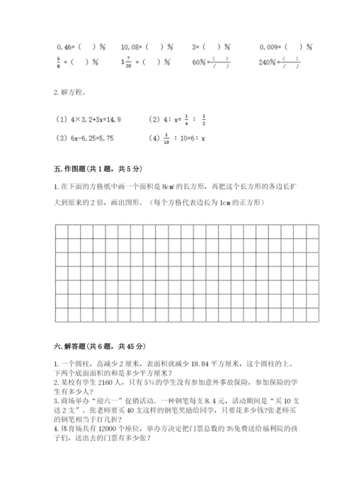 北师大版小学六年级下册数学期末检测试题及完整答案（必刷）.docx