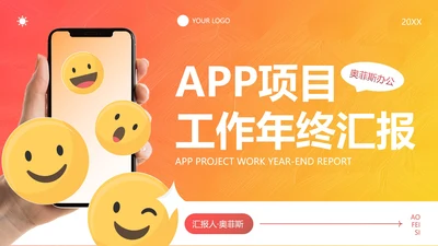 实景手机现代高级APP年度运营报告PPT模板