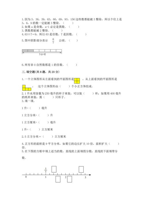 人教版五年级下册数学期末测试卷含答案ab卷.docx