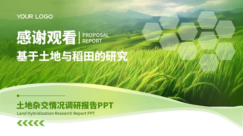 浅绿色简约风农业开题答辩PPT模板