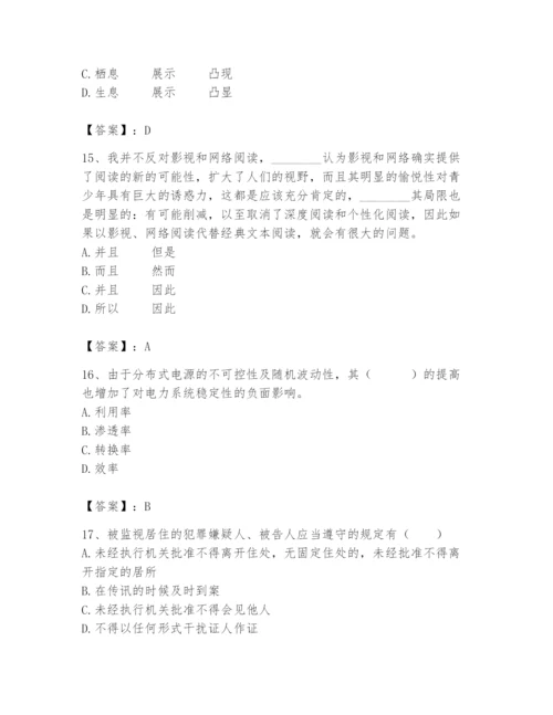 国家电网招聘之公共与行业知识题库【b卷】.docx