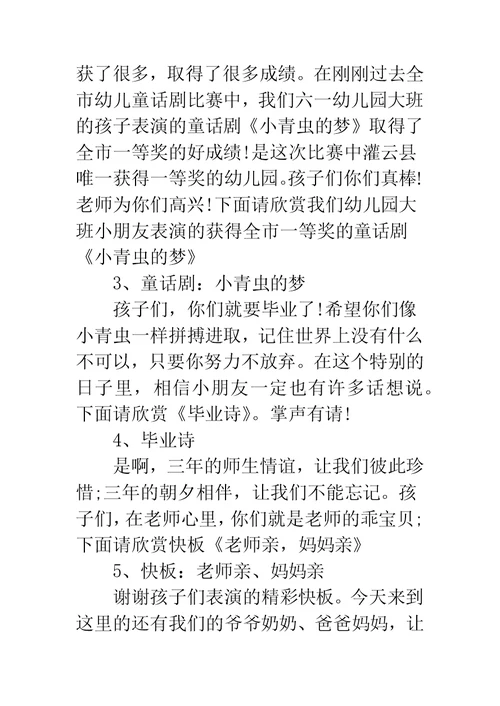 幼儿园毕业典礼主持词大全【7篇】