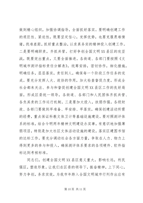 创建文明XX县区动员会领导发言稿.docx