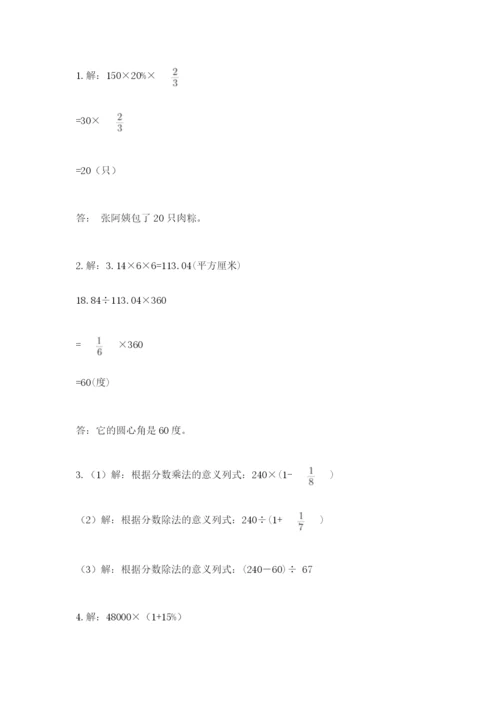2022六年级上册数学期末考试试卷（必刷）.docx