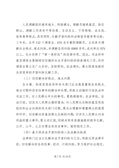 关于对我市社会矛盾纠纷排查调处工作的调查与思考.docx