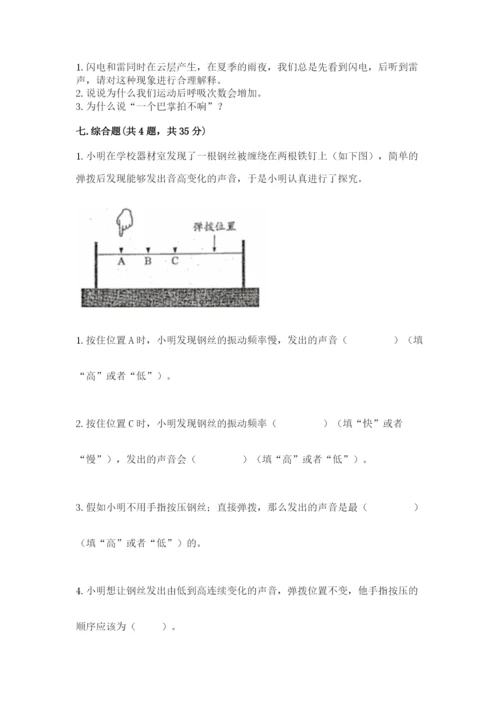教科版科学四年级上册期末测试卷全面.docx