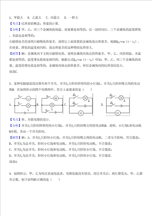 山东省三维斋中考物理一模试卷解析版