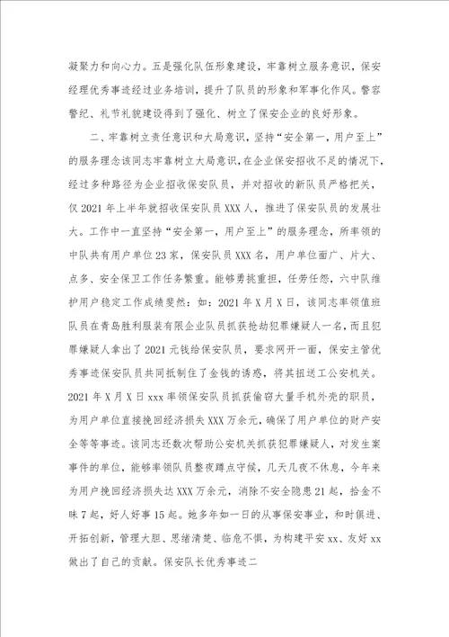 2021年县教育局局长优秀事迹材料
