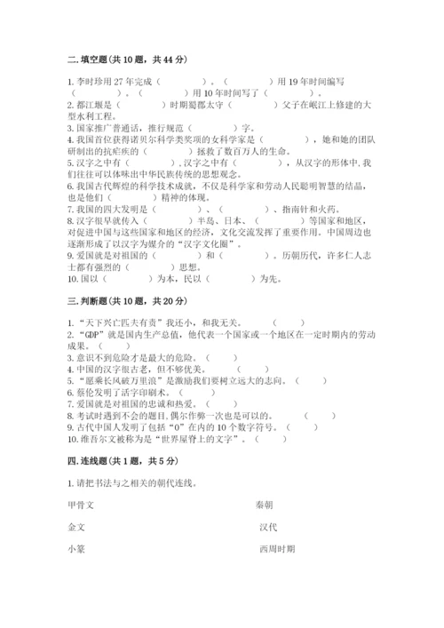 五年级上册道德与法治第四单元骄人祖先 灿烂文化测试卷（典型题）word版.docx