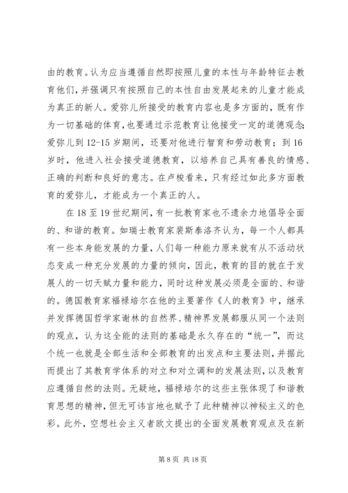 和谐教育思想的发展及其现实意义 (3).docx