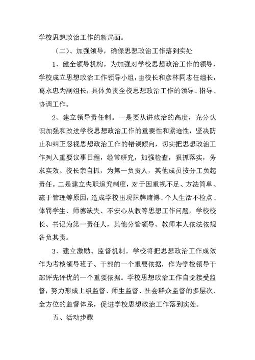 教师思想政治教育活动实施方案